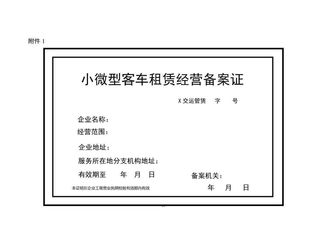 《小微型客車租賃經營服務管理辦法(征求意見稿)》公開征求意見 規范行業發展，保障消費者權益
